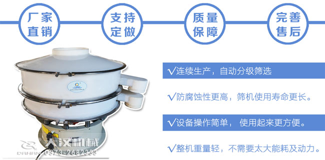 耐腐蚀振动筛特点