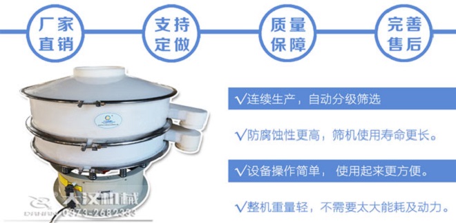 化工行业塑料振动筛特点