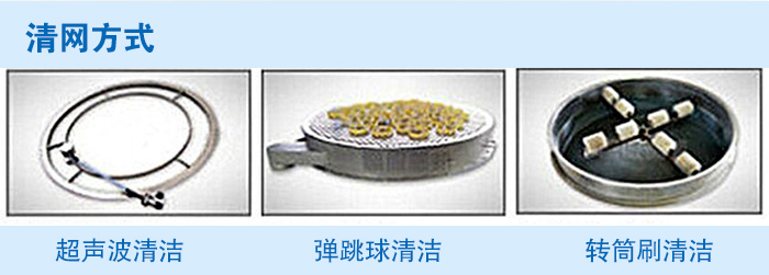 摇摆筛有超声波、弹跳球、转筒刷等三种清网装置