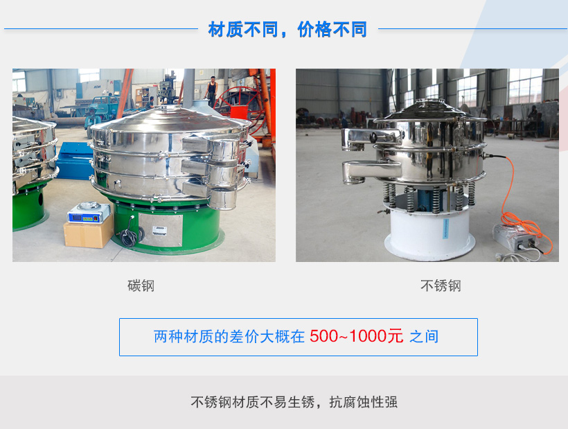 超声波振动筛材质