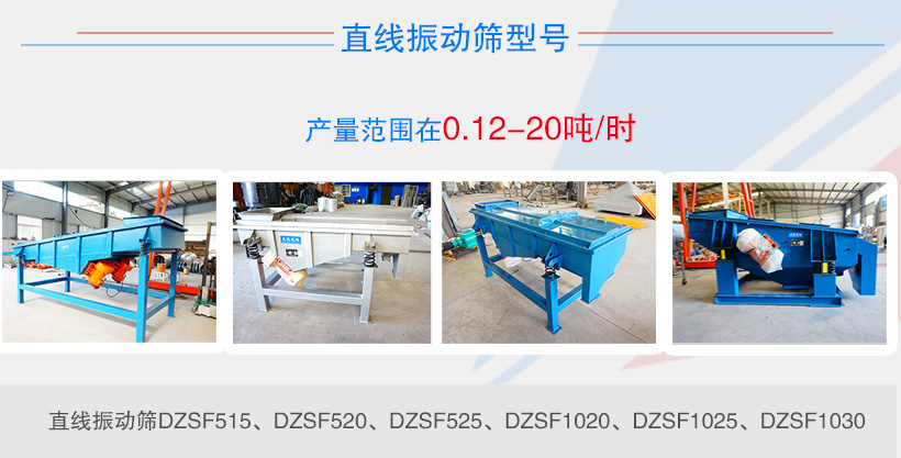 直线振动筛型号