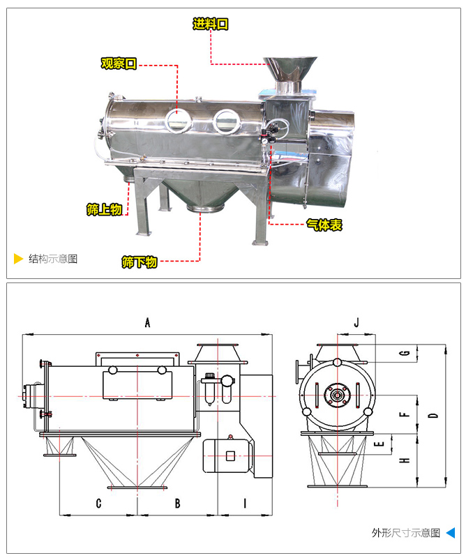卧式气流筛分机结构尺寸示意图