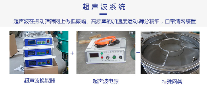  振动筛用的超声波和次声波不同之处跟应用范围有关