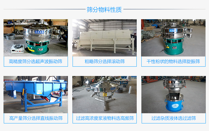 振动筛筛分物料性质