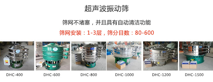 超声波振动筛型号