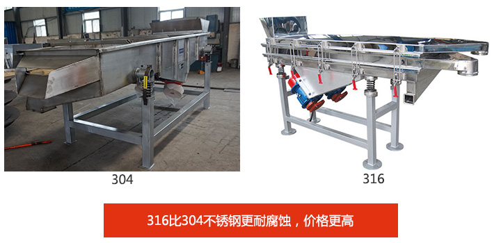 不锈钢直线筛的材质